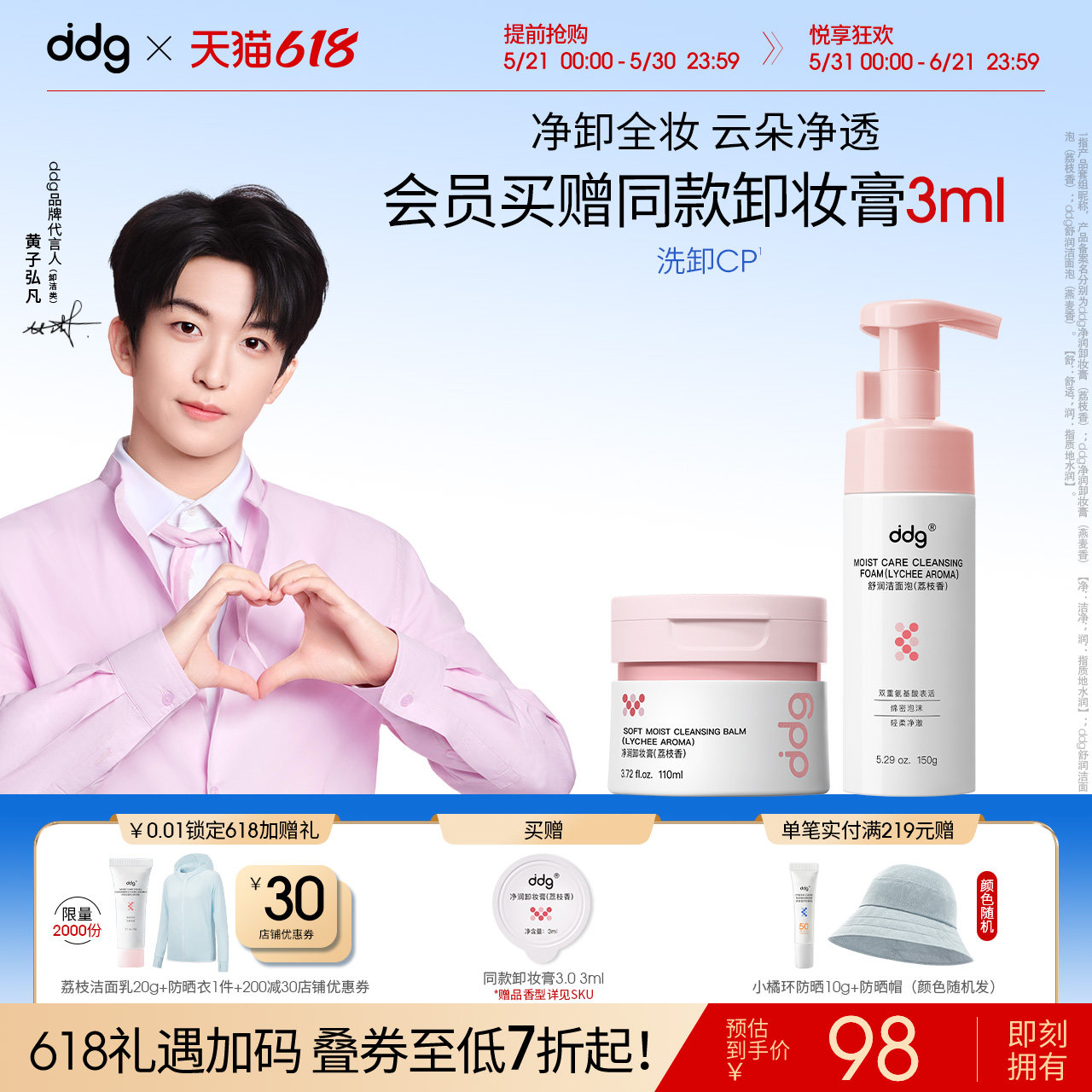 【618现货抢先购】ddg燕麦荔枝卸妆膏+洗面奶洁面慕斯洗卸CP