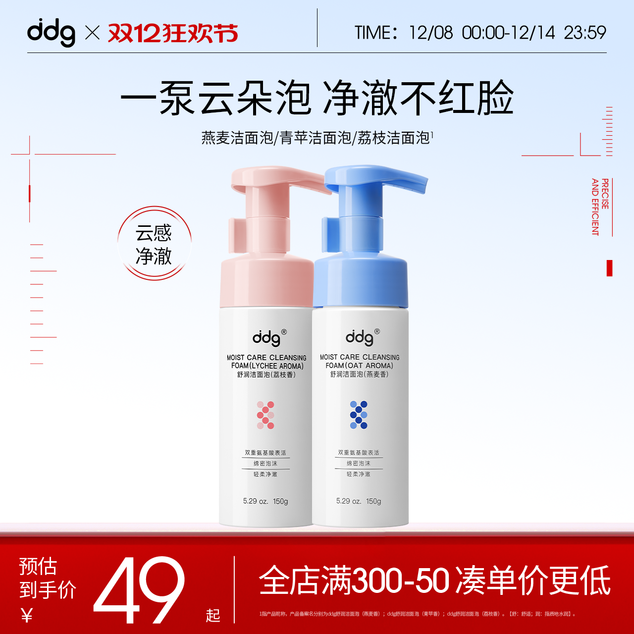 ddg燕麦荔枝奶泡深层清洁温和氨基酸青苹洁面慕斯