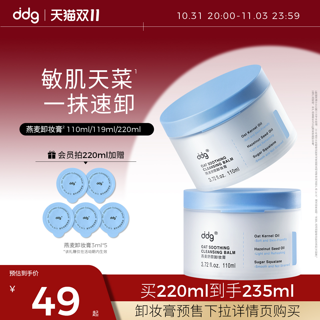 ddg511燕麦卸妆膏温和清洁洗卸合一易乳化不糊眼敏感肌适用卸妆油