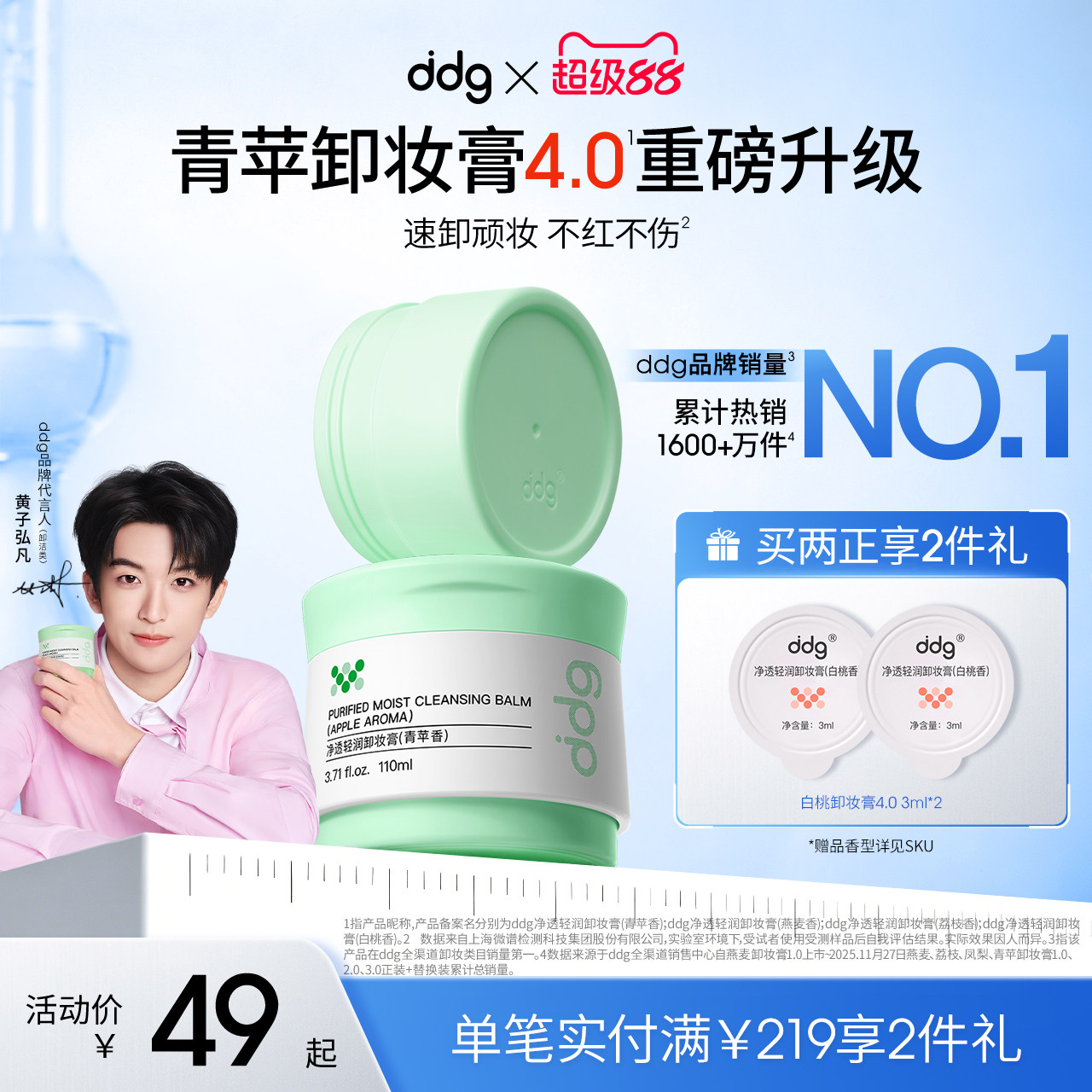 【全新升级】ddg青苹卸妆膏4.0女温和清洁不糊眼卸妆油乳官方正品