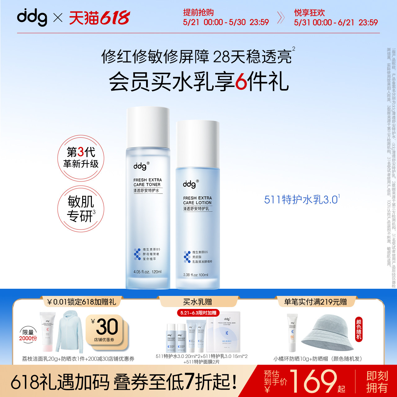 【618现货抢先购】ddg511特护水乳套3.0女补水保湿滋润学生护肤品