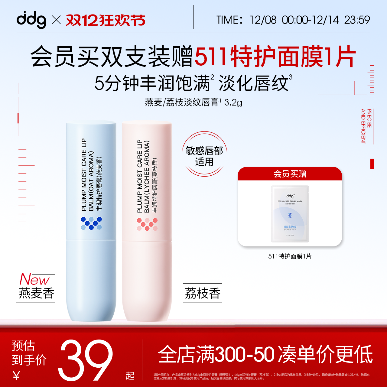 ddg燕麦荔枝唇膏|保湿滋润防干裂