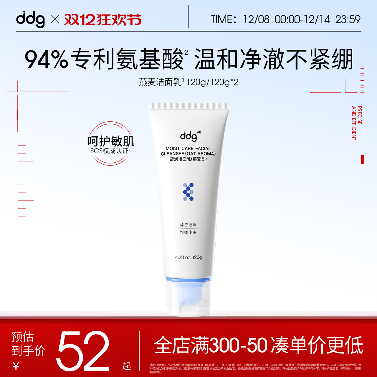 ddg燕麦洁面乳|氨基酸洗卸合一