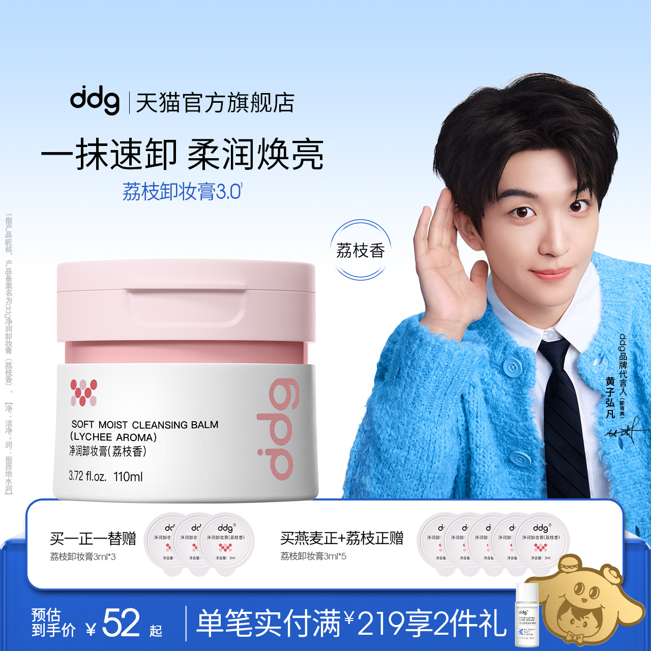 【黄子弘凡同款】ddg荔枝卸妆膏3.0温和深层清洁不糊眼卸妆油乳