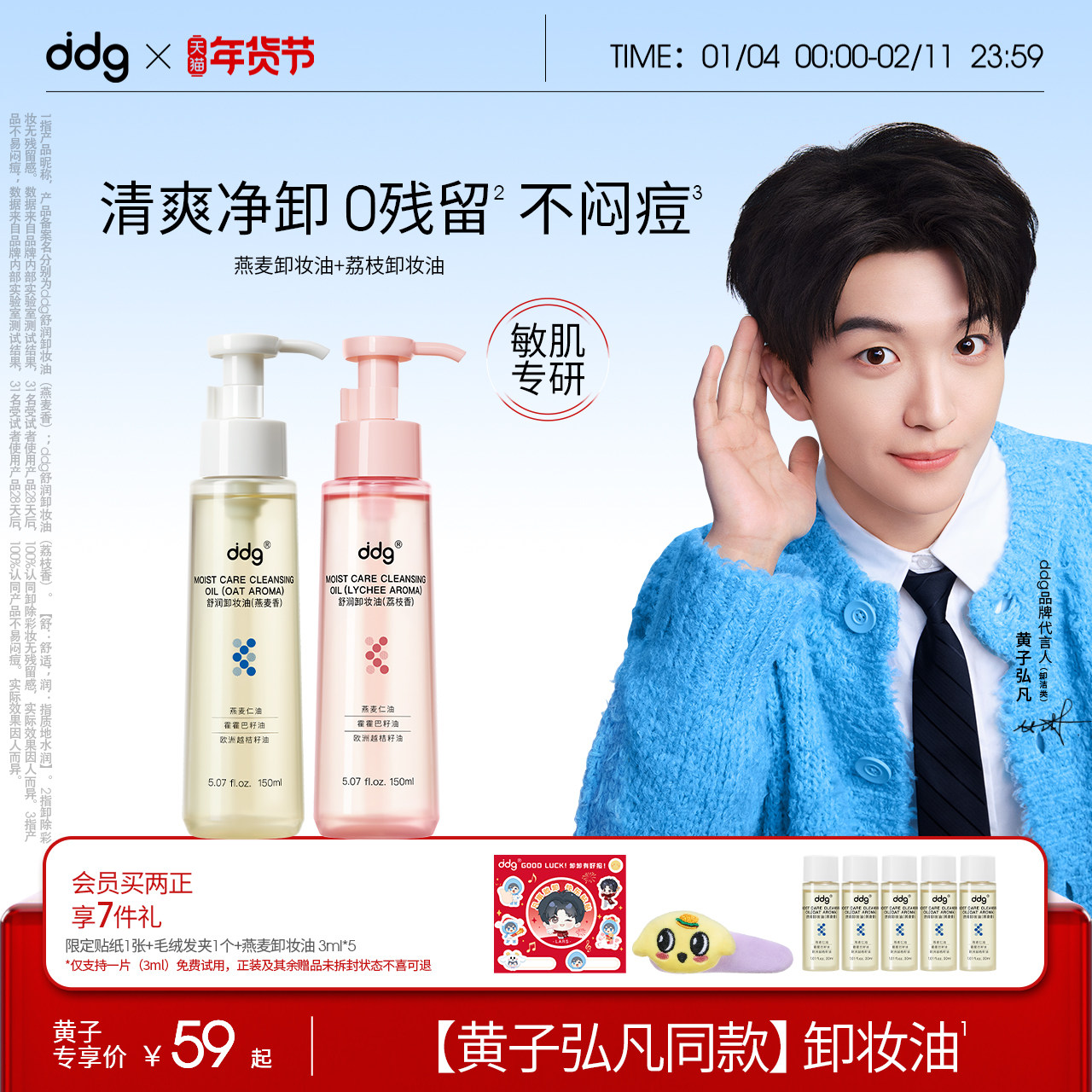 【黄子弘凡同款】ddg燕麦荔枝卸妆油女眼唇卸妆水膏温和清洁,美容护肤/美体/精油,卸妆,淘宝优惠券,粉丝福利购,淘宝优惠卷