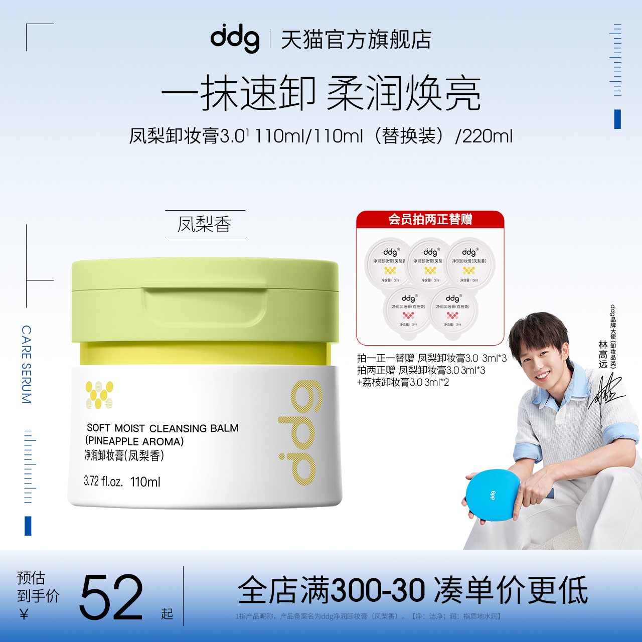 ddg凤梨卸妆膏3.0|敏肌放心冲