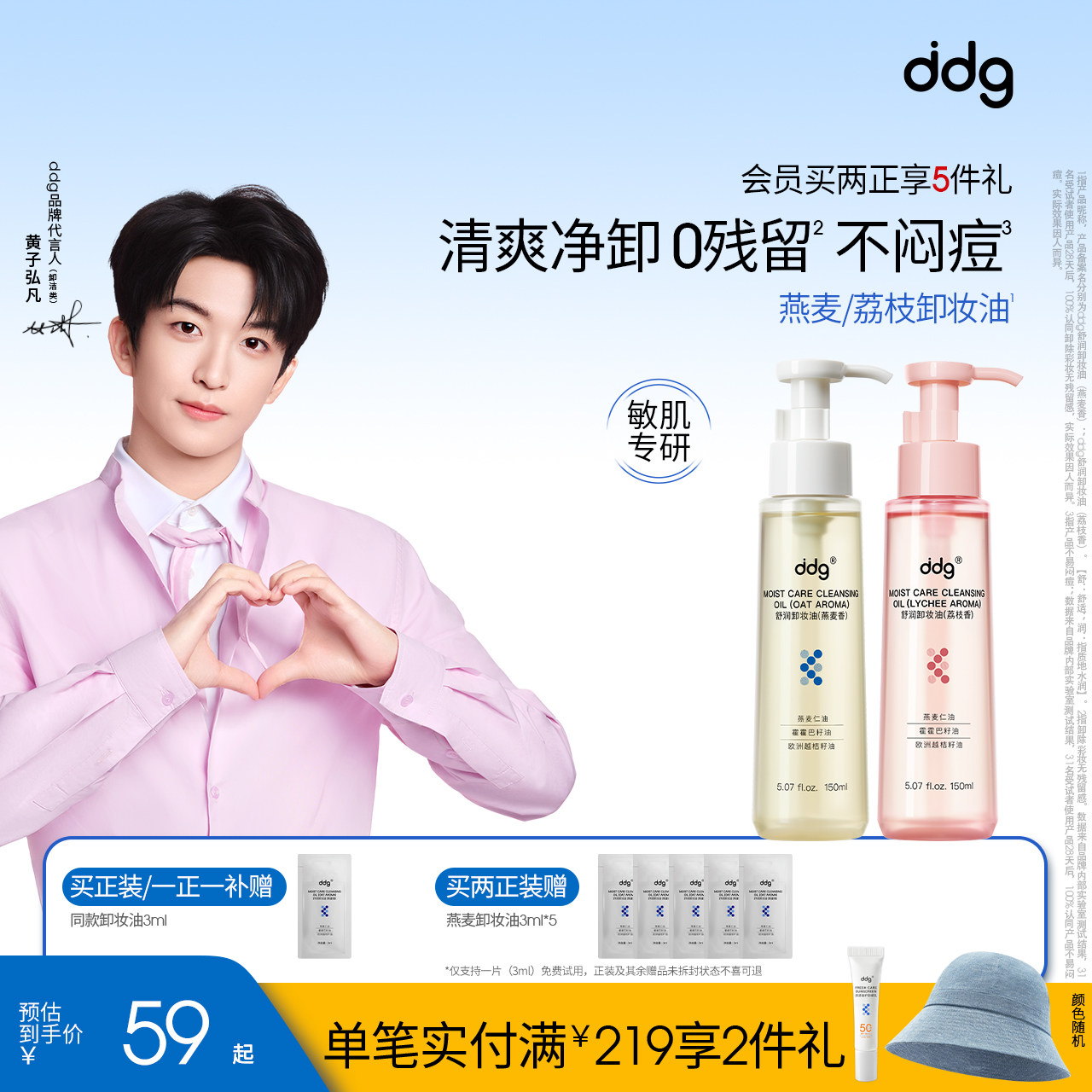 【黄子弘凡同款】ddg燕麦卸妆油