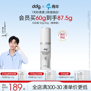 ddg闪白瓶美白淡斑精华液改善暗沉抗氧提亮去黄 黄子弘凡同款