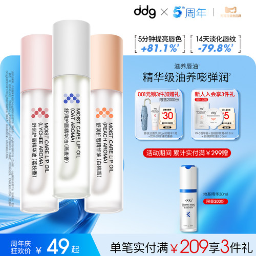 【新香上市】ddg白桃唇油燕麦