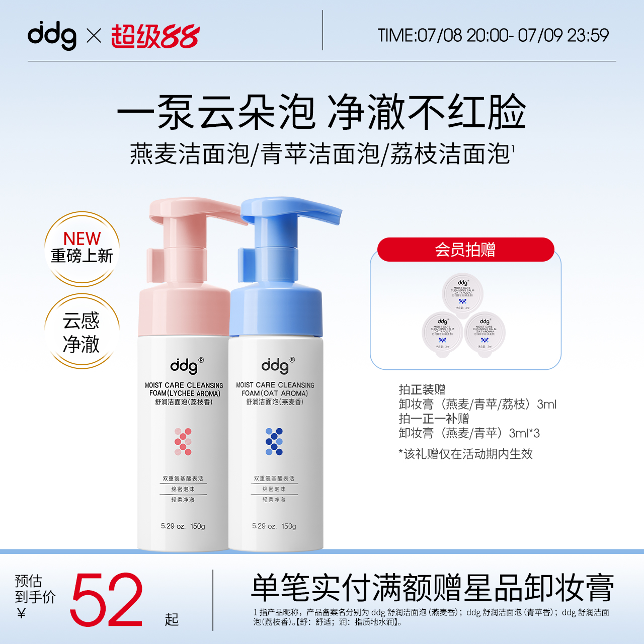 ddg燕麥青蘋奶泡溫和清潔