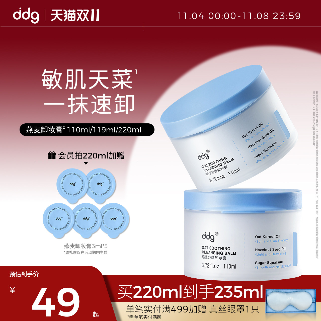 ddg511燕麦卸妆膏温和清洁洗卸合一易乳化不糊眼敏感肌适用卸妆油高性价比高么？