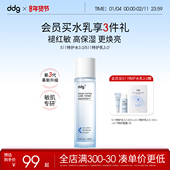 ddg511特护水乳3.0补水保湿 舒缓修护维稳混干油皮