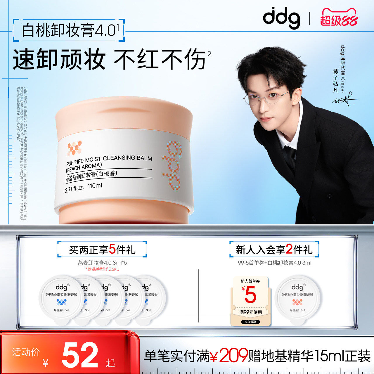 【新升级】ddg白桃卸妆膏4.0										