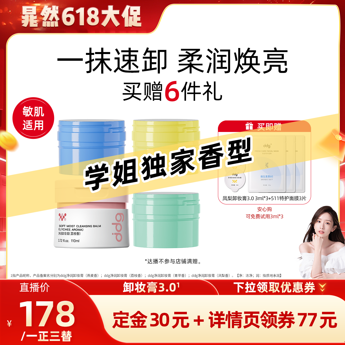 【618最后一波预售】ddg荔枝卸妆膏温和深层清洁卸妆