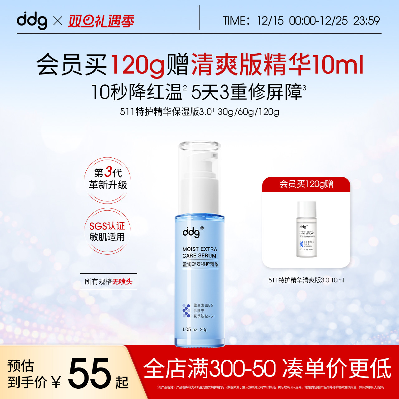 秋冬首选|ddgB5精华3.0滋润版