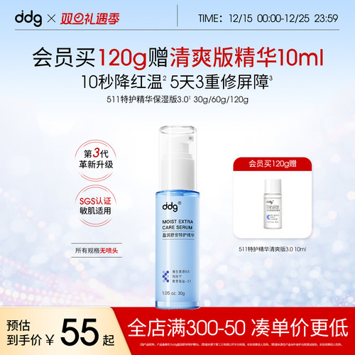 秋冬首选|ddgB5精华3.0滋润版