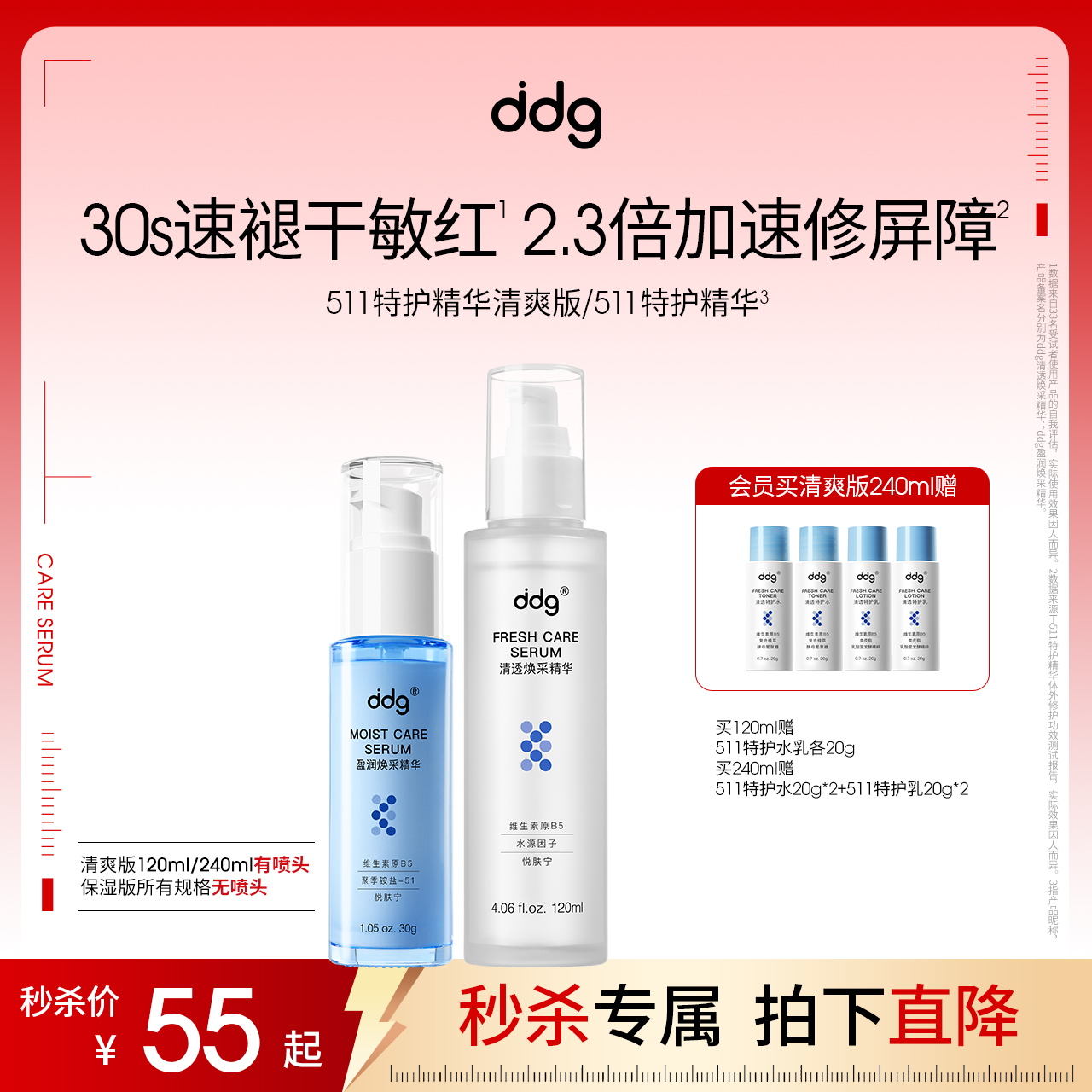 511特护精华2.0|舒缓修护敏肌