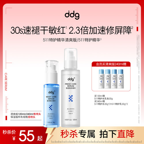 511特护精华2.0|舒缓修护敏肌