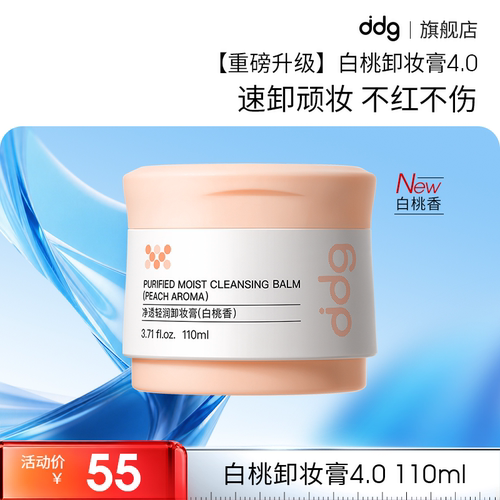 ddg白桃卸妆膏4.0新版
