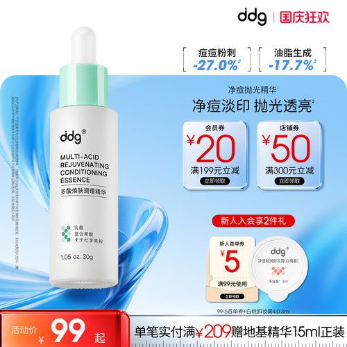 新手友好|ddg果篮精华控油淡闭口