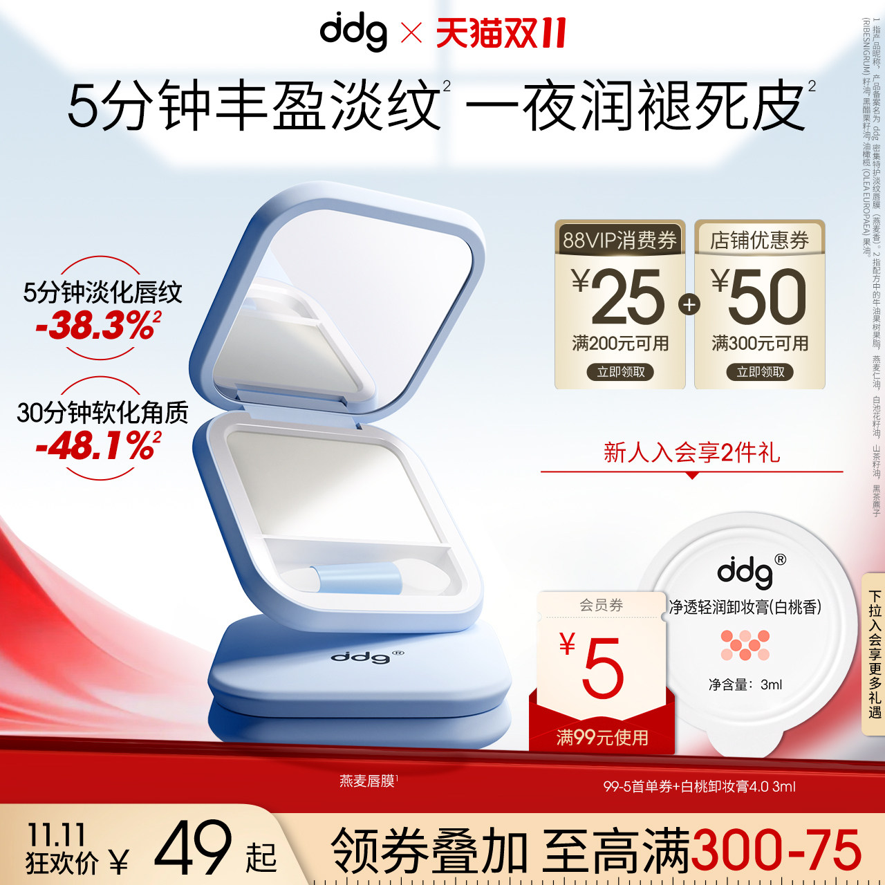 【双11现货开抢】ddg燕麦唇膜润唇膏保湿补水滋润淡化唇纹去死皮