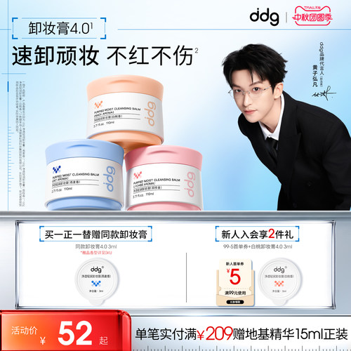 【重磅升级】ddg燕麦卸妆膏4.0