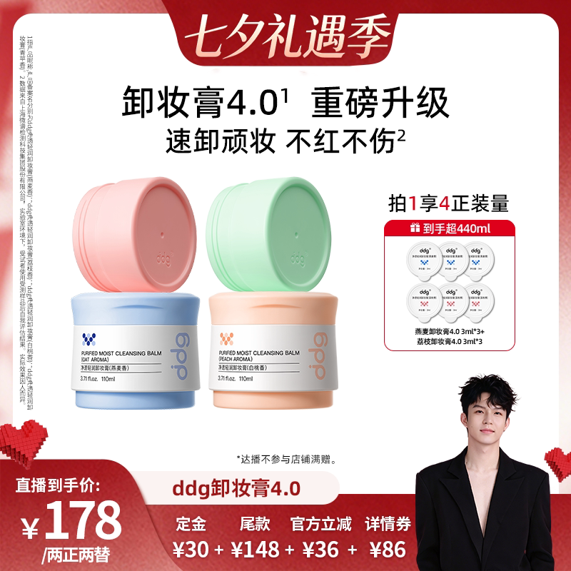 【重磅升级】ddg燕麦卸妆膏4.0