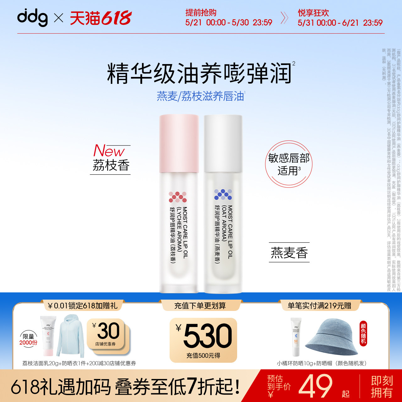 【618现货抢先购】ddg燕麦荔枝唇油保湿滋润去死皮淡化唇纹精华