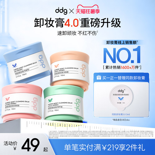 【重磅升级】ddg燕麦卸妆膏4.0