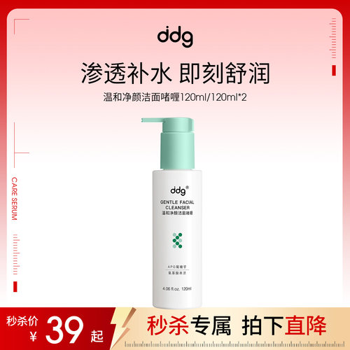 ddg洁颜啫喱APG+|敏肌无压力