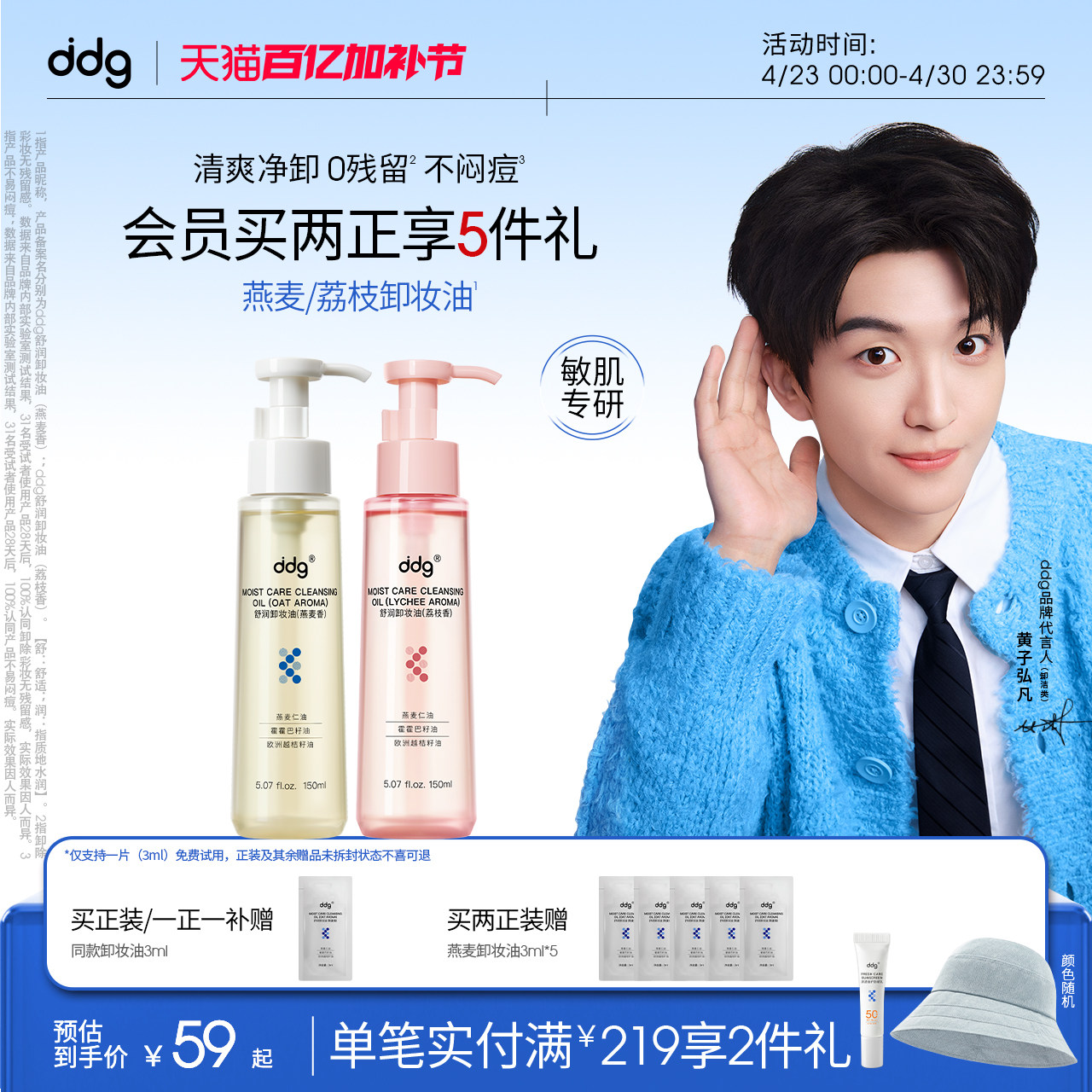 【黄子弘凡同款】ddg燕麦荔枝卸妆油女卸妆水膏深层清洁细致毛孔