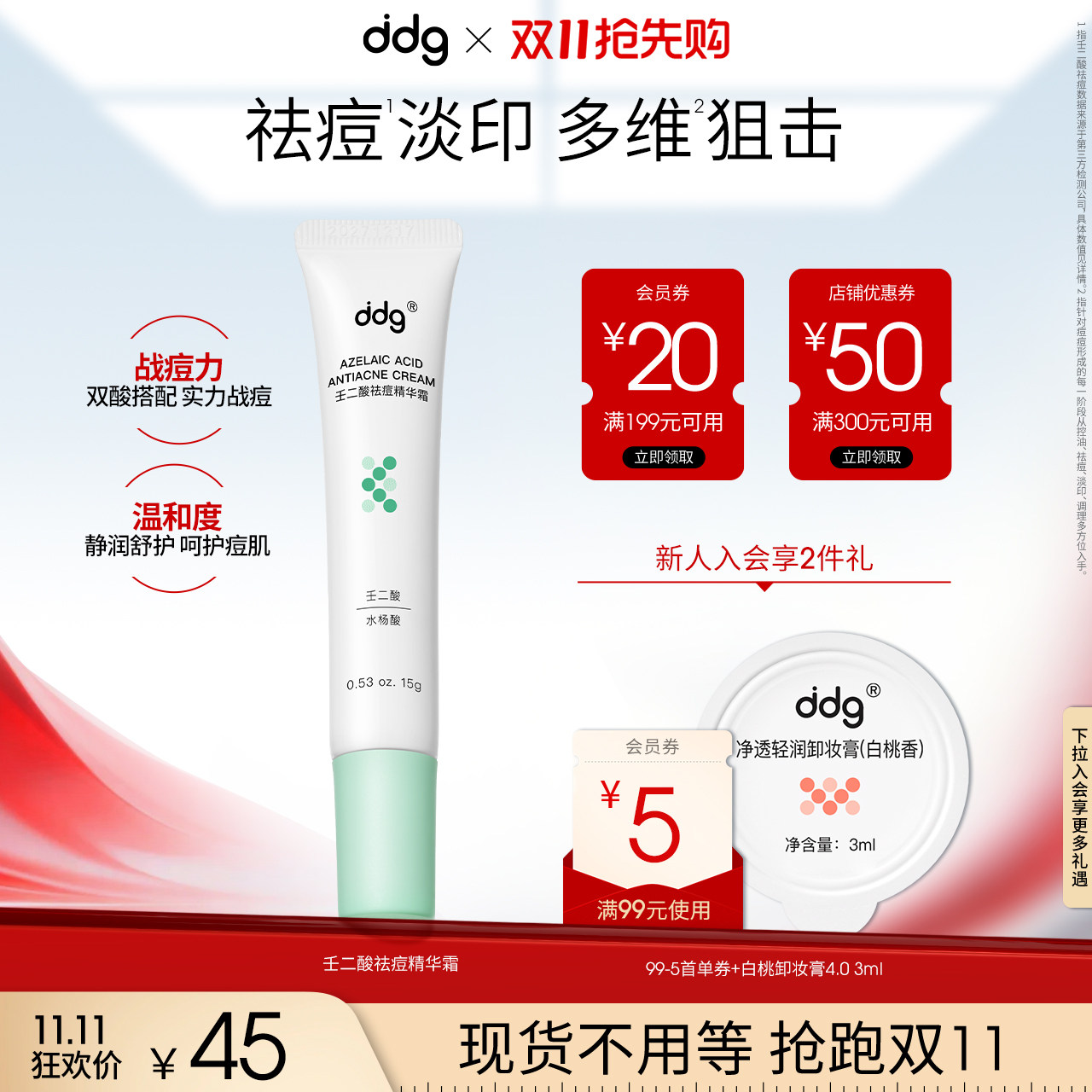 ddg壬二酸祛痘精华20%控油淡化痘印黑头闭口