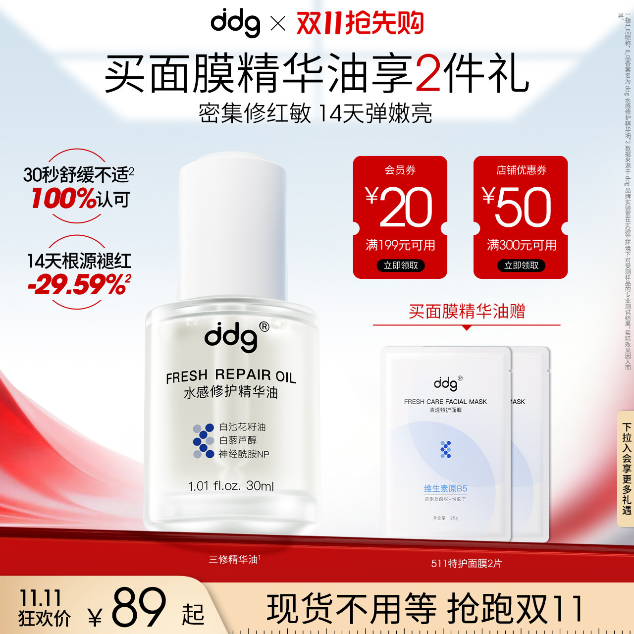 【双11抢先购】ddg三修精华油水感面部保湿滋养修护维稳干油皮