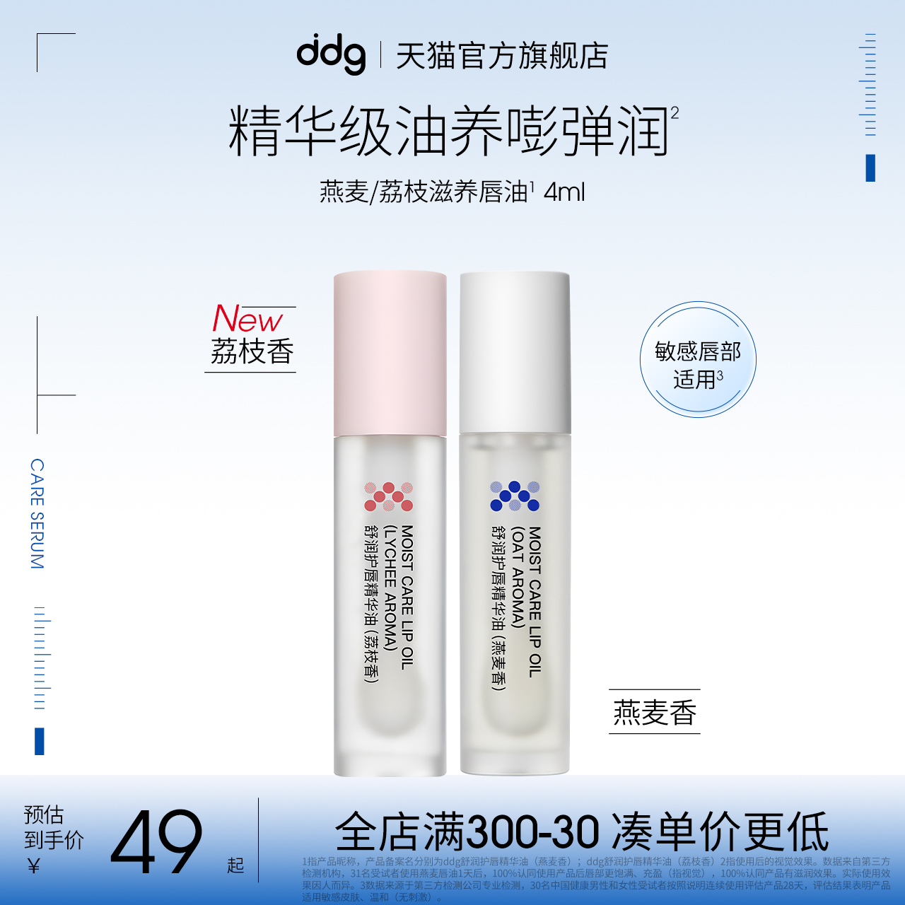 ddg燕麦荔枝护唇油|滋润淡唇纹