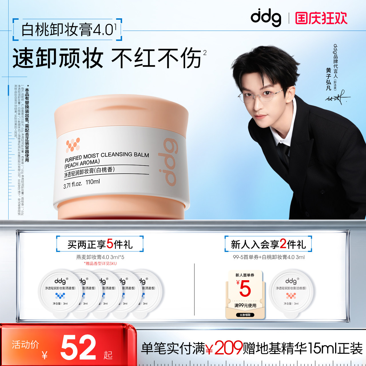 【黄子弘凡同款】ddg白桃卸妆膏4.0温和清洁不糊眼卸妆油乳卸防晒