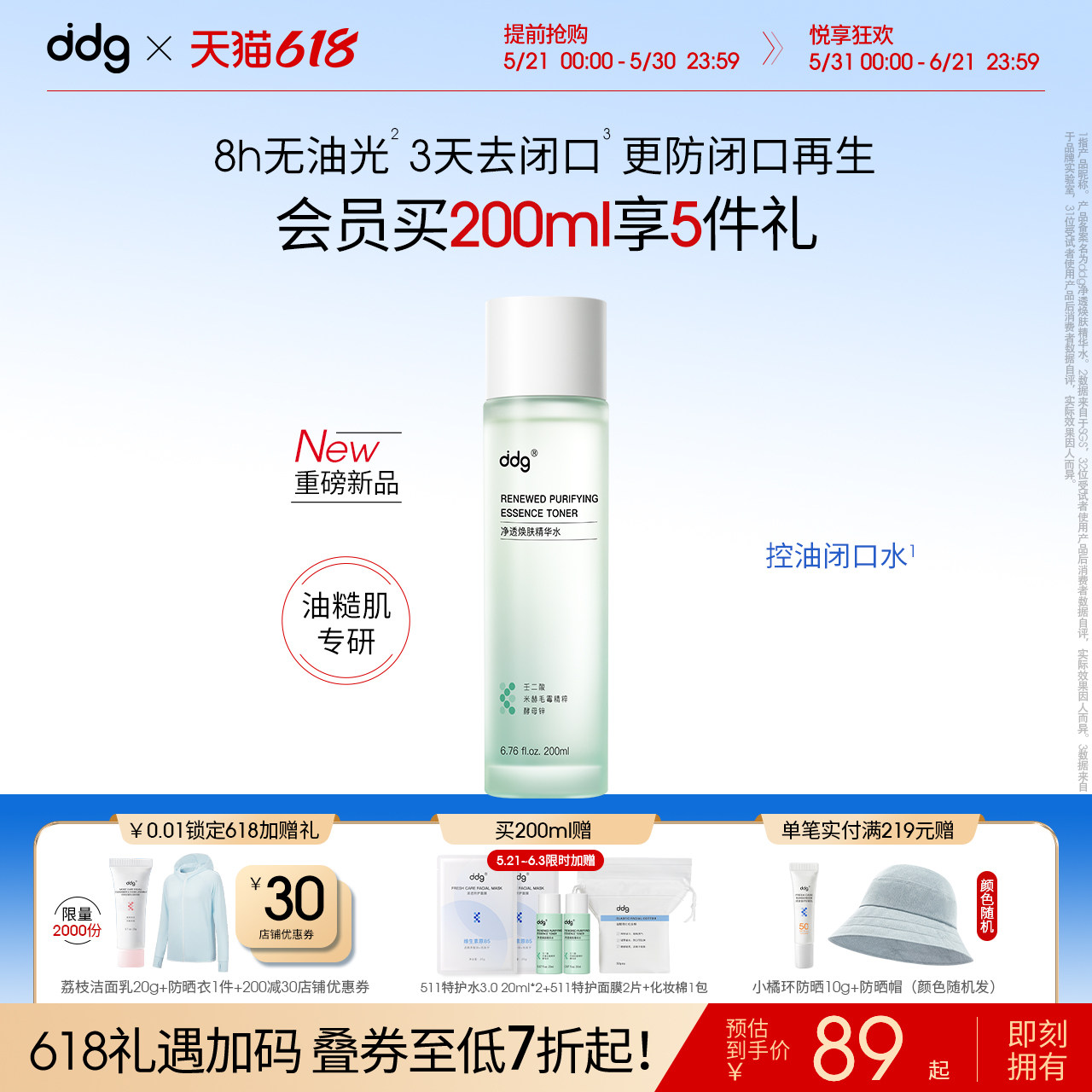 【618现货抢先购】ddg控油闭口水湿敷保湿补水细毛孔去闭口爽肤水