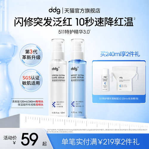 ddg511精华3.0|快速维稳褪红