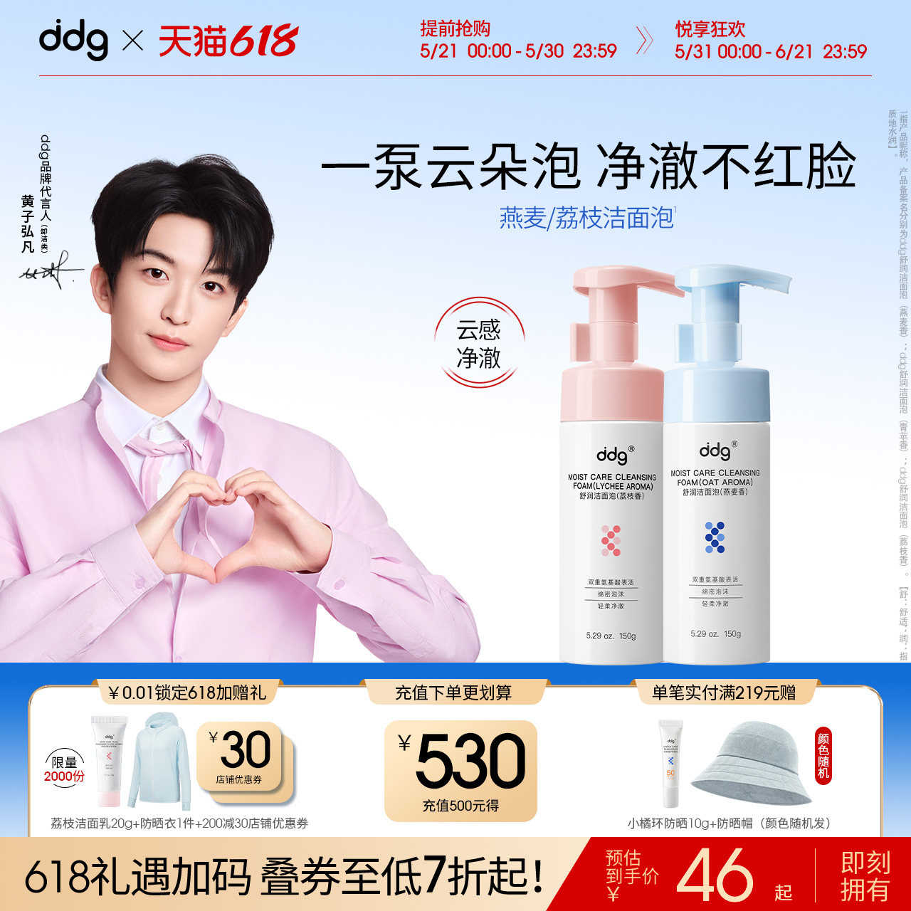 【618现货抢先购】ddg燕麦荔枝奶泡深层清洁氨基酸洁面慕斯洗面奶