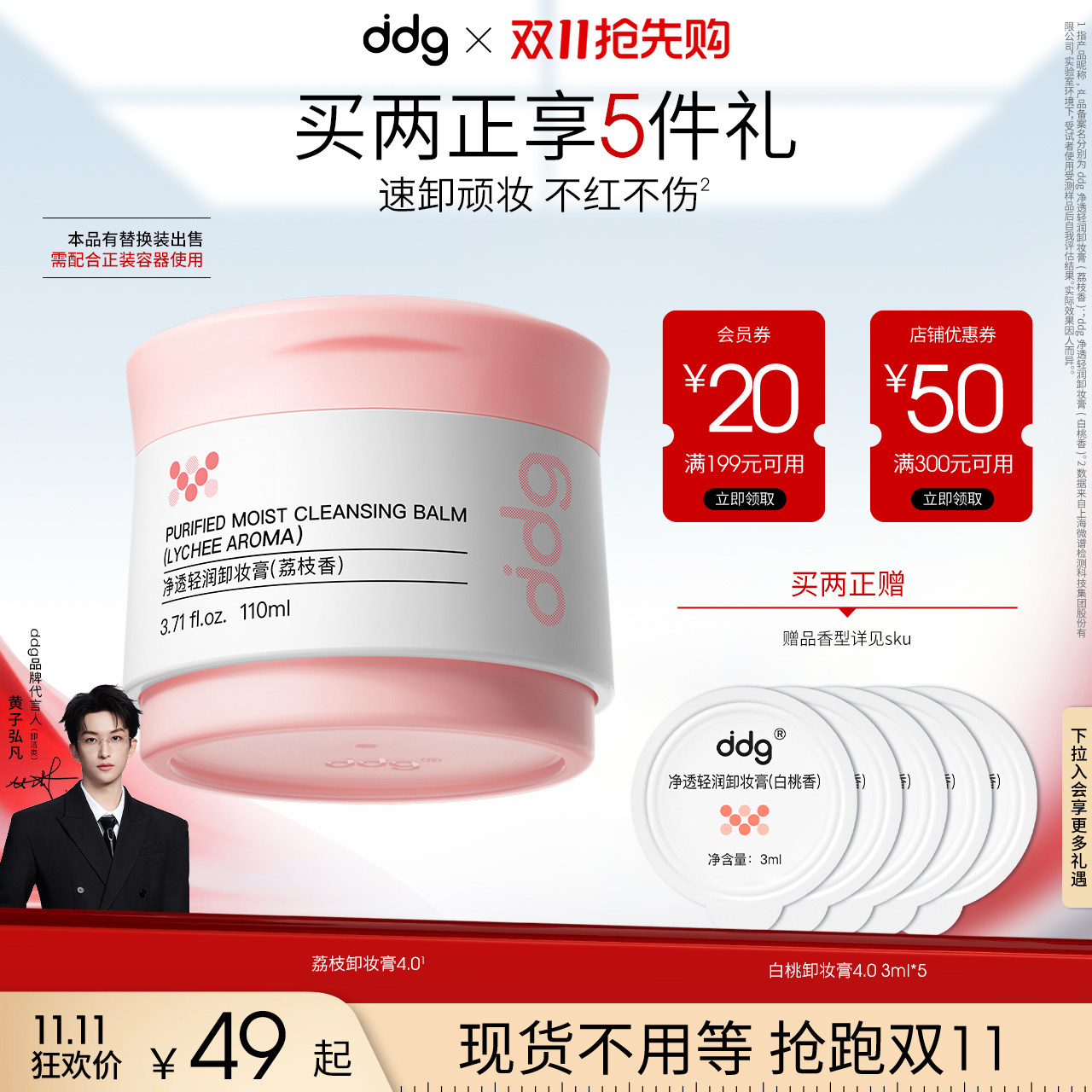【双11抢先购】ddg荔枝卸妆膏4.0女温和深层清洁不糊眼卸妆油乳