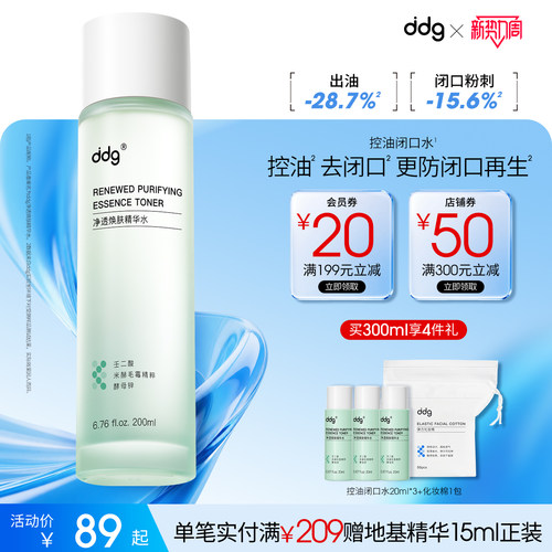 油皮去闭口推荐|ddg控油闭口水