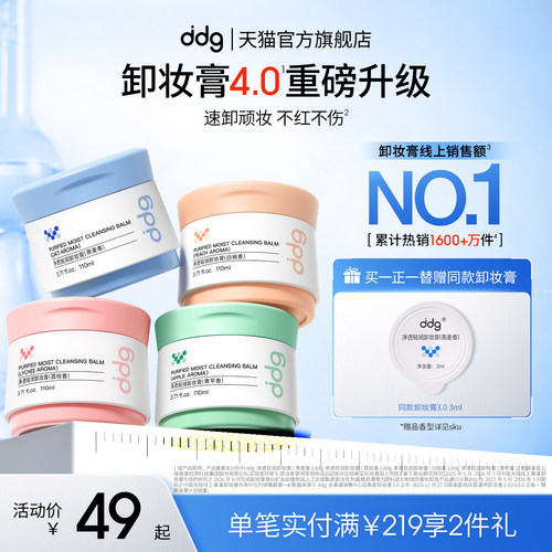 【重磅升级】ddg燕麦卸妆膏4.0