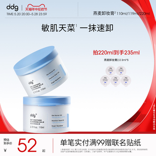 ddg燕麦卸妆膏1.0温和易乳化洗卸合一敏感肌卸妆油110ml 老版