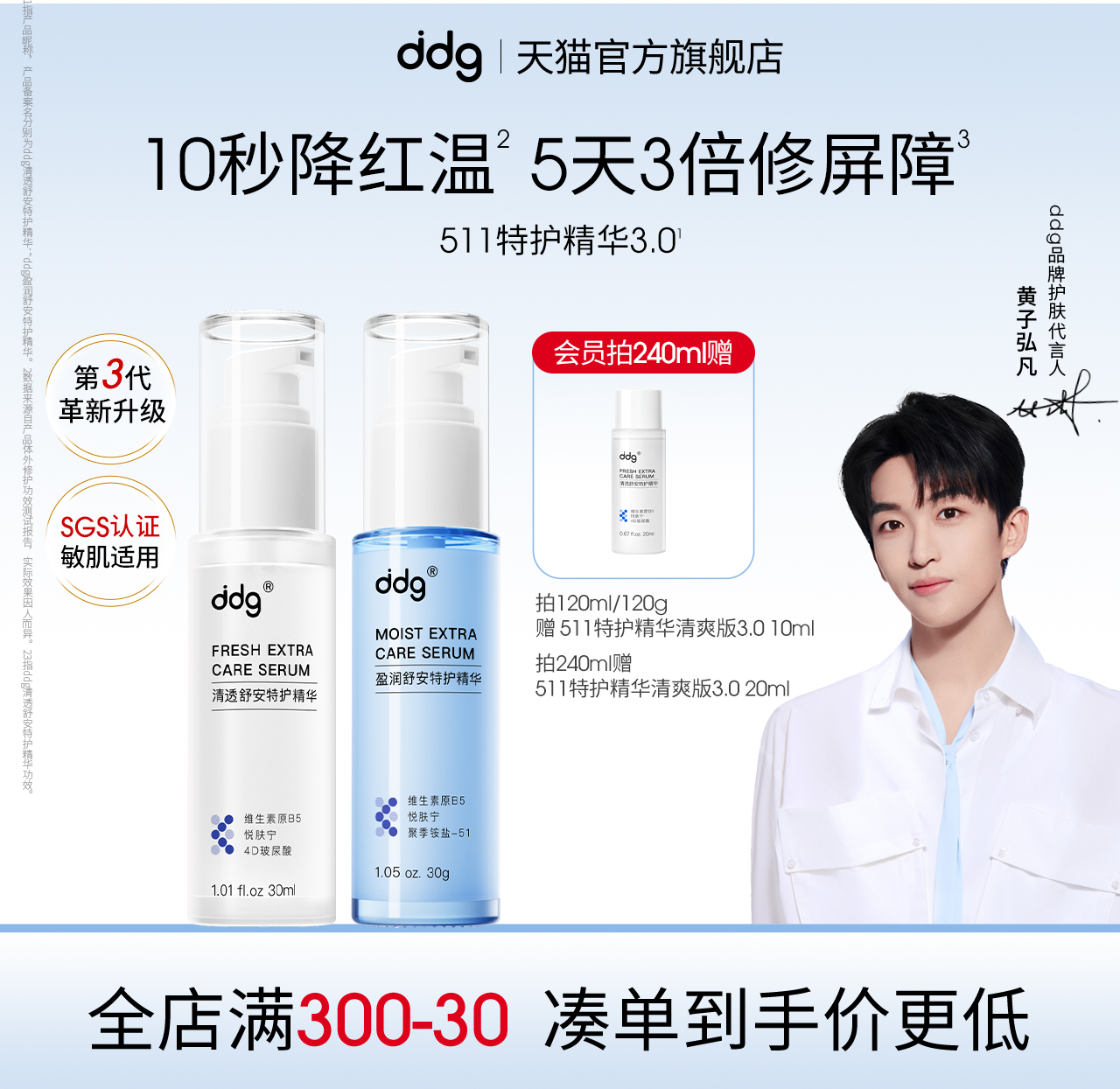 ddg511精华|修护屏障维稳褪红