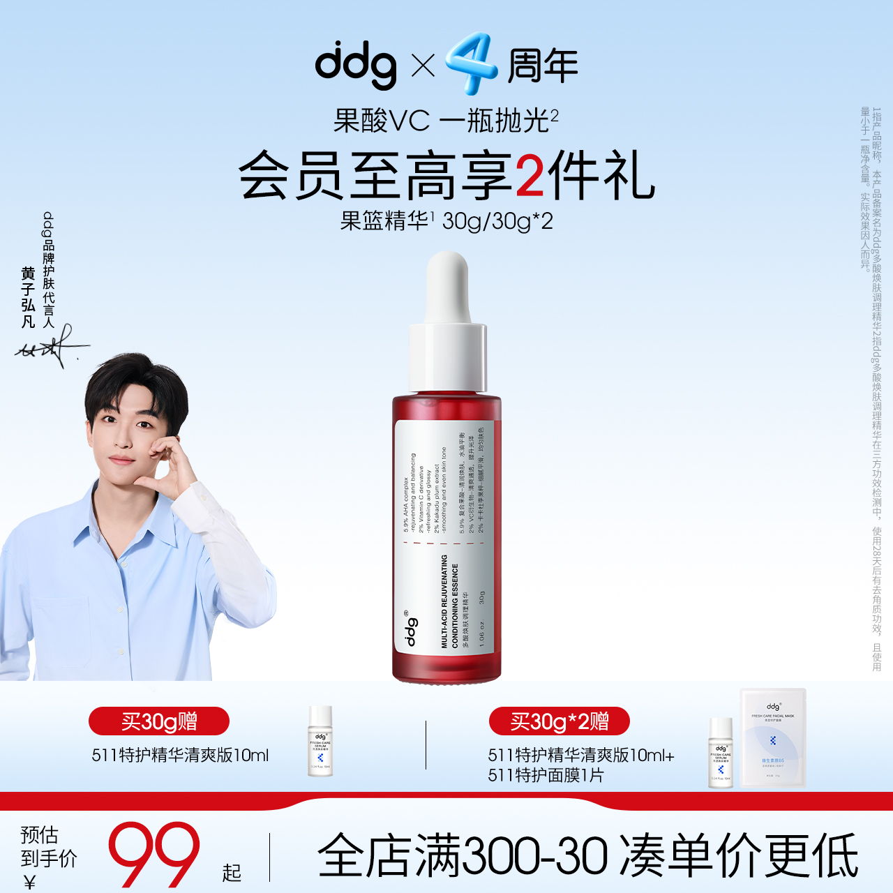 ddg果篮精华果酸控油亮肤透亮
