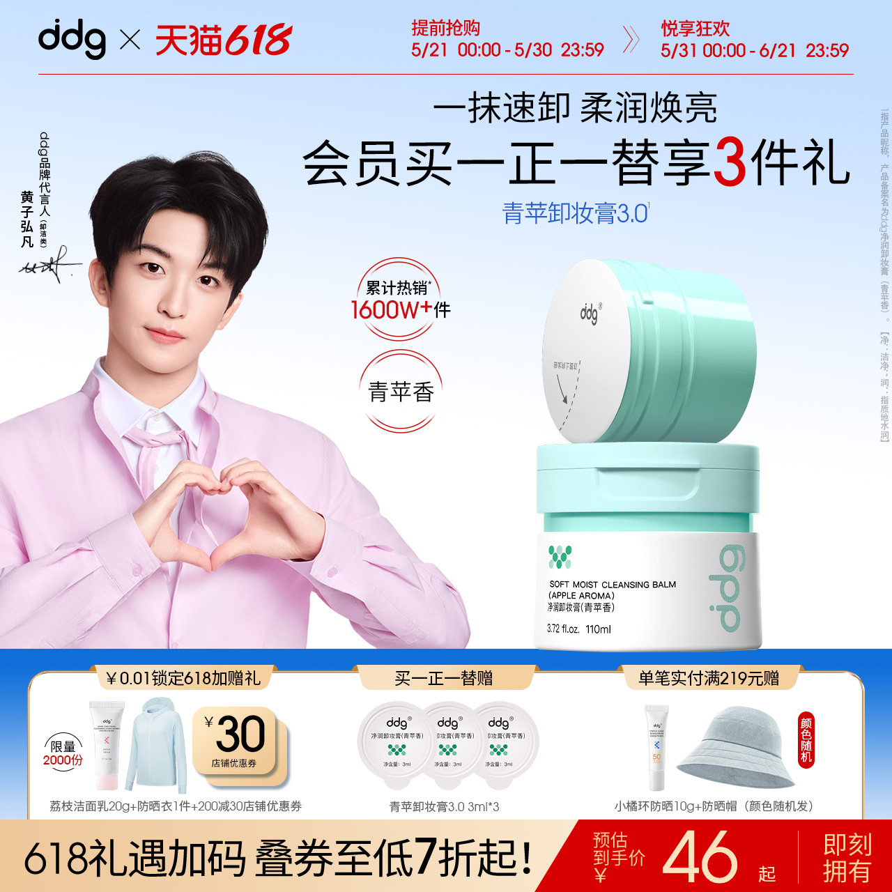 ddg青苹卸妆膏3.0|敏感肌首选