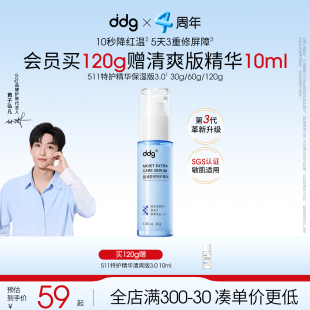 舒緩泛紅B5精華 ddg511特護精華3.0滋潤補水保濕 黃子弘凡同款