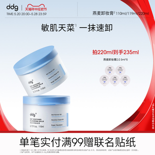 ddg燕麦卸妆膏1.0温和易乳化洗卸合一敏感肌卸妆油110ml 老版