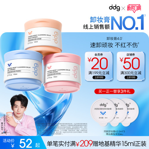 【重磅升级】ddg燕麦卸妆膏4.0