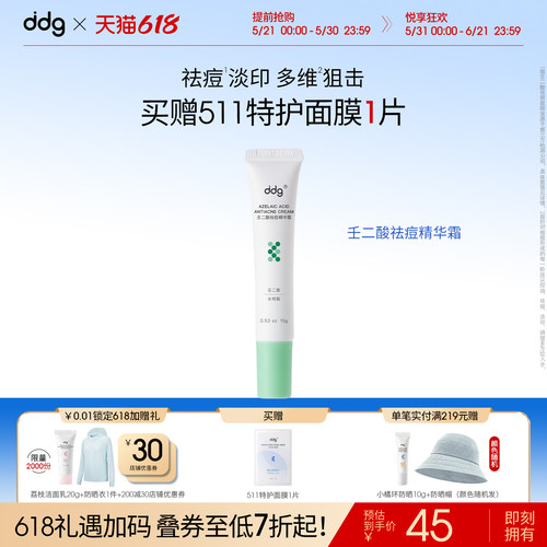 ddg壬二酸祛痘精华|去闭口淡痘印