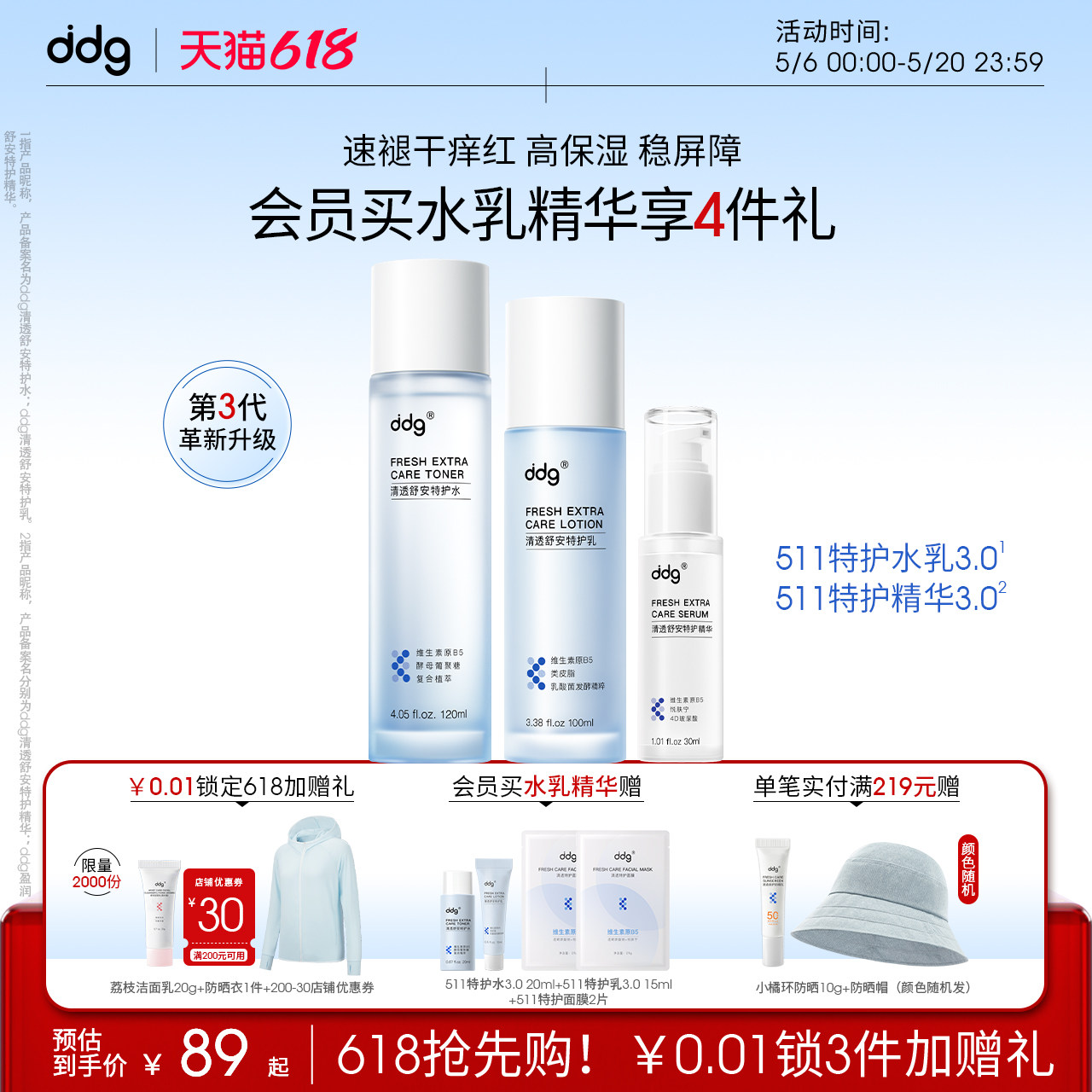 ��618���ȹ���ddg511�ػ�ˮ��3.0��ˮ��ʪ�滺�ʺ��޻�ά�ȸ���Ƥ 176.79Ԫ��3��(��58.93Ԫ/��)